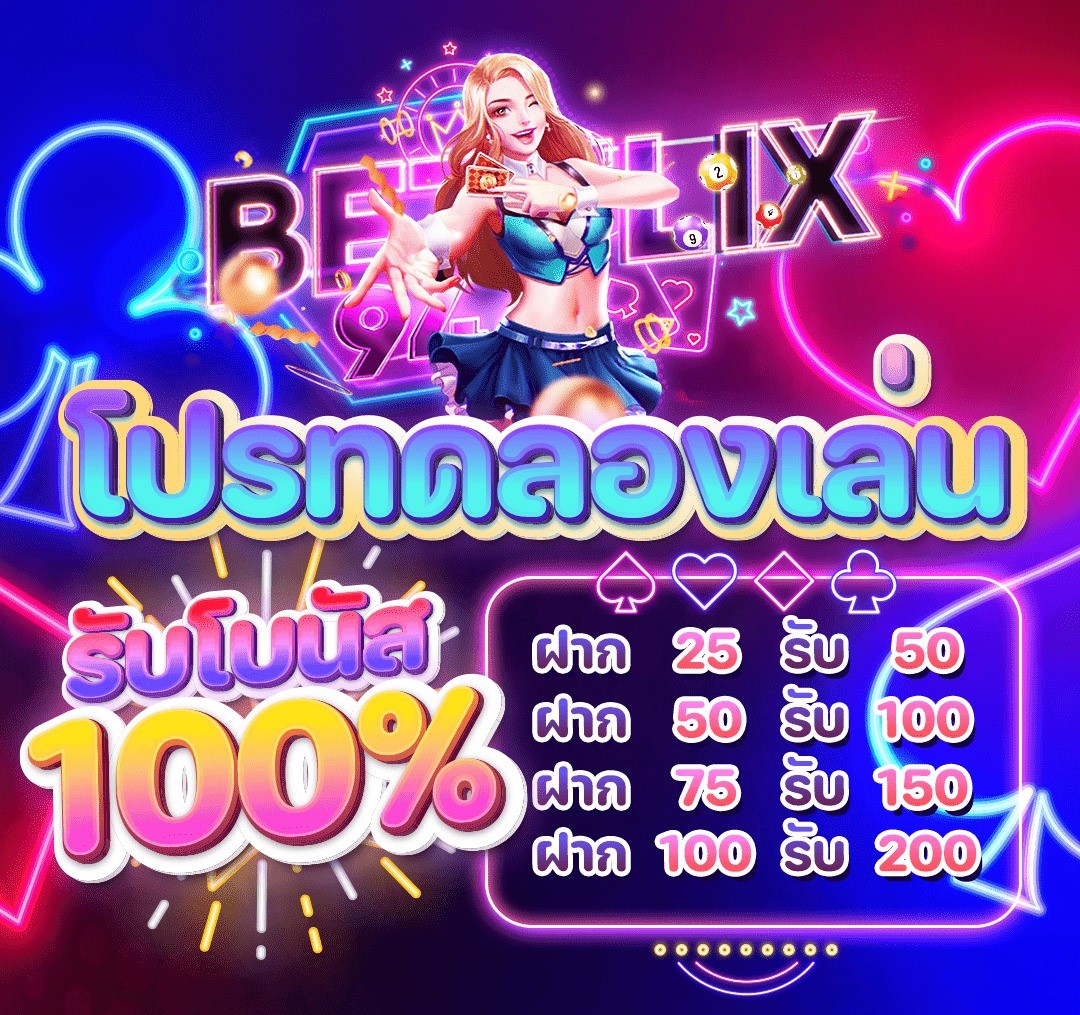 betflik เครดิตฟรี