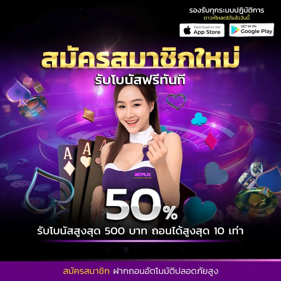 สมัคร betflik