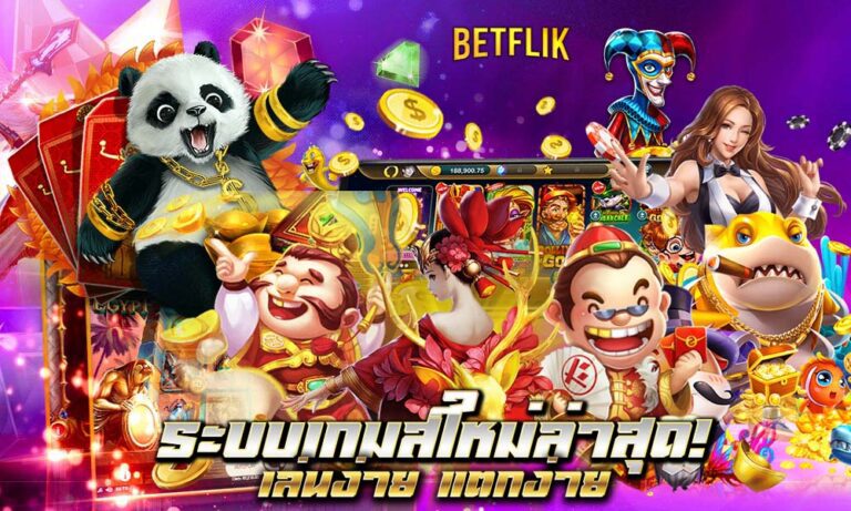 Betflik สล็อตเว็บตรง