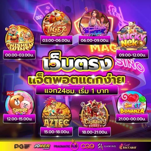 เว็บตรงสล็อตแตกง่าย