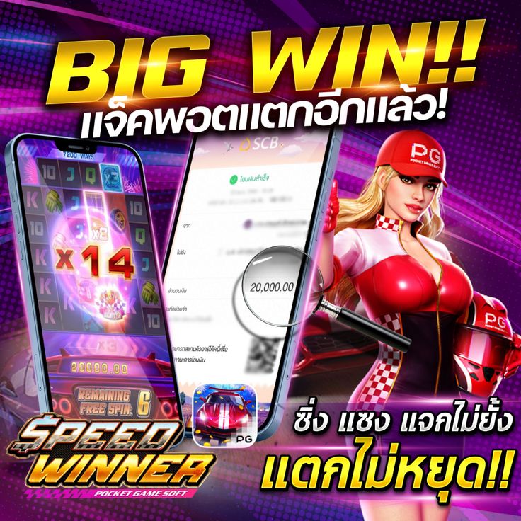 แจ็คพอตแตกไม่หยุด